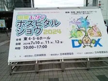 介護ロボット「移乗です」Ⅱ_モダンホスピタル_1