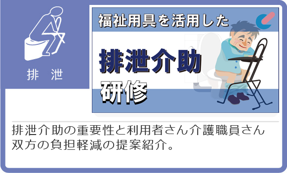 8つの業務改善_排泄