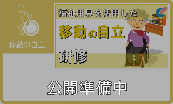 8つの業務改善_移動の自立