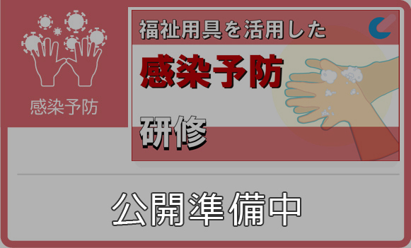 8つの業務改善_感染予防