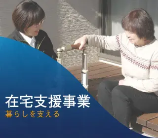 介護ロボット「移乗です」Ⅱ_在宅支援事業